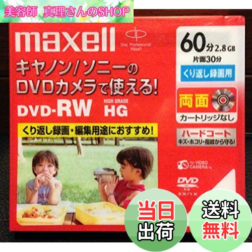 【送料無料】maxell ビデオカメラ用 D