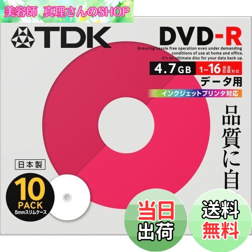 【送料無料】TDK 日本製 DVD-R 16倍速 インクジェットプリンタ対応(ホワイト） 5mmケース入り 10枚 DR4..