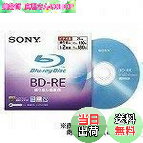【送料無料】Sony BD-RE 25GB 録画用 2倍速対応 書換型 10mmケース 3枚パック 3BNE1VBSJ2