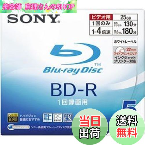 【送料無料】SONY 日本製 ビデオ用BD-R 追記型 片面1層25GB 4倍速 プリンタブル 5枚P 5BNR1VBPS4