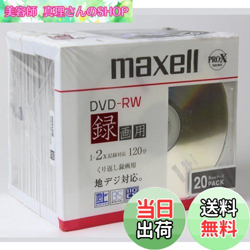 【送料無料】maxell 録画用2倍速DVD-RW、20枚パック1枚ずつケース入りDRW120PL.S1P20S