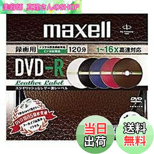 【送料無料】maxell 録画用 CPRM対応DVD-R 120分 16倍速対応 レザー調レーベル インクジェットプリンタ対応(ワイド印刷) 10枚 5mmケース入 DRD120LMC.S1P10S