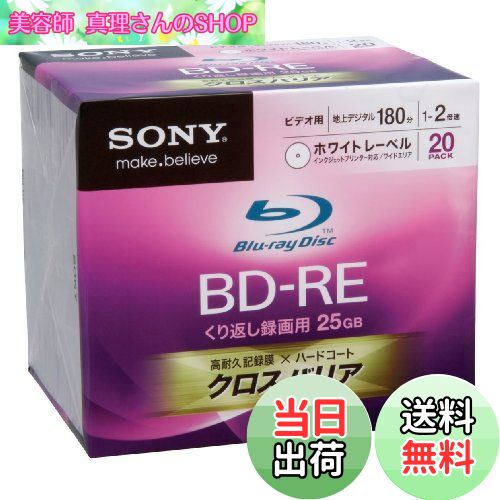 【送料無料】SONY ビデオ用BD-RE 書換型 片面1層25GB 2倍速 プリンタブル 20枚P 20BNE1VCPS2