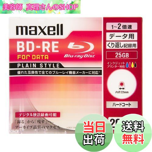 【送料無料】マクセル(Maxell) データ用ブルーレイディスク BD-RE PLAIN STYLE ...