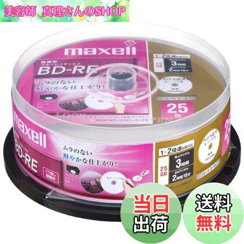 【送料無料】maxell 録画用 BD-RE 25GB 2倍速対応 プリンタブル ホワイト ひろびろ超美白レーベル (25枚ス BE25VFWPA.25SP