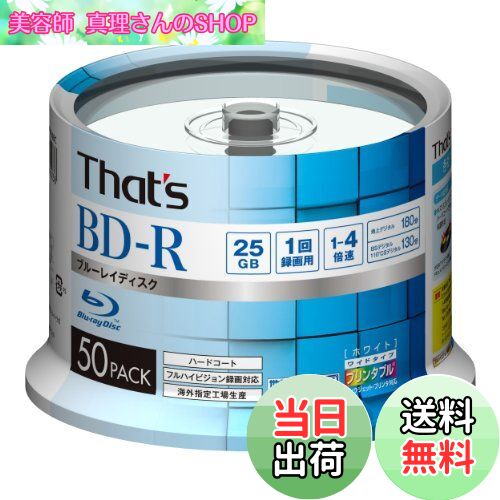 【送料無料】That's BD-R ビデオ用 4倍速 180分 25GB 台湾製ハードコート仕様 ワイドプリンタブル白 外周印字あり スピンドルケース50枚入 BR-V25WWR50BC