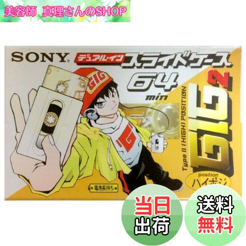 【送料無料】ソニー(SONY) GIG2 64 ハイポジ カセットテープ C-64GIG2C