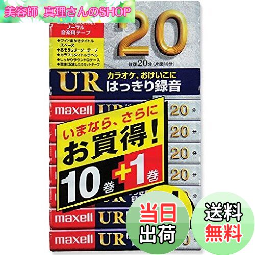 【送料無料】maxell マクセル カセットテープ 20分 11本 UR-20L 10P+1