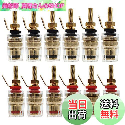 【送料無料】GeeSo 42mm 高性能スピーカーターミナル金メッキ バナナプラグ対応 音響改造に適しています 12個セット（赤6/黒6個）