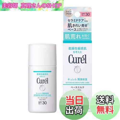 【送料無料】キュレル 潤浸保湿 ベースクリーム 色：クリア、サイズ：30ミリリットル (x 1)