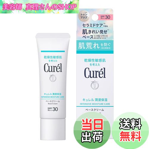 【送料無料】キュレル 潤浸保湿 ベースクリーム 色：ホワイト、サイズ：30グラム (x 1)