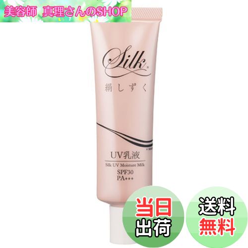 【送料無料】絹しずく UV乳液 30g 化粧下地 シルク配合 石けんで落とせる 日焼け止め 日本製 かがやくコスメ 公式 色：ほんのりピンクベージュ、サイズ：30g