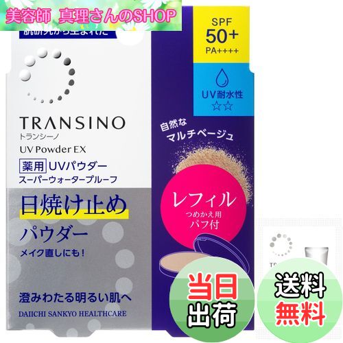 【送料無料】UVパウダーEXサンプル付き 色：ベージュ