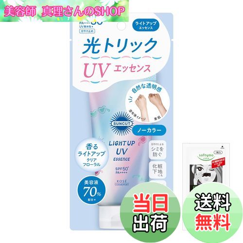 【送料無料】サンカットトーンアップ 色：クリア