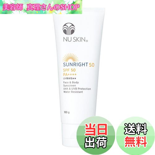 【送料無料】Nu Skin ニュースキン サンライト50 | 100g | 日焼け止め乳液 | アスタキサンチン、アロエベラ液汁配合 | SPF50 PA++++ | ウォーターレジスタント サイズ：100グラム (x 1)