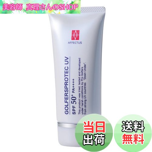 【送料無料】アフェクタス ゴルファーズ プロテックUVクリーム 60g SPF50+ PA++++ サイズ：60グラム (x 1)