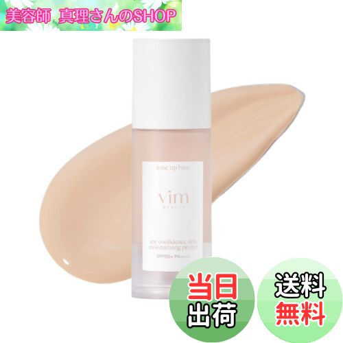 【送料無料】マイ コンフィデンス スキン モイスチャライジング プライマー 日焼け止め 化粧下地 UV下地 SPF50+ PA++++ 保湿 毛穴隠し 色：glow（グロウ）