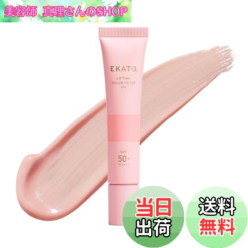【送料無料】EKATO. (エカト) リフティングカラーフィルターUV SPF50+ PA++++ (日焼け止め/化粧下地) (ピュアピンク, 30g) 色：ピュアピンク、サイズ：30g