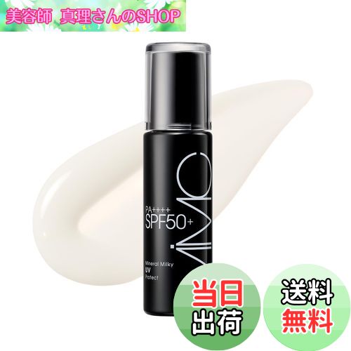 【送料無料】ミネラルミルキーUVプロテクト 色：ホワイト