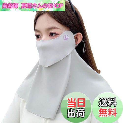 【送料無料】 日焼け防止 フェイスガード UPF50＋ 接触冷感 UVカット 日焼け対策 フェイスカバー 冷感マスク 色：ライトグレー