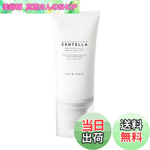 【送料無料】SKIN1004 トーンブライトニング UVプロテクター 50ml / Tone-Brightening Tone-Up Sun Screen 50ml / トーンアップ 日焼け止め UVクリーム 化粧下地