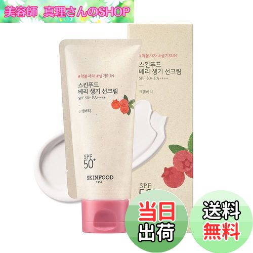 【送料無料】SKINFOOD(スキンフード) 日焼け止め SPF50+ PA++++ 顔 全身用 敏感肌 低刺激 uvカット 化粧下地 ナチュラルトーンアップ ...