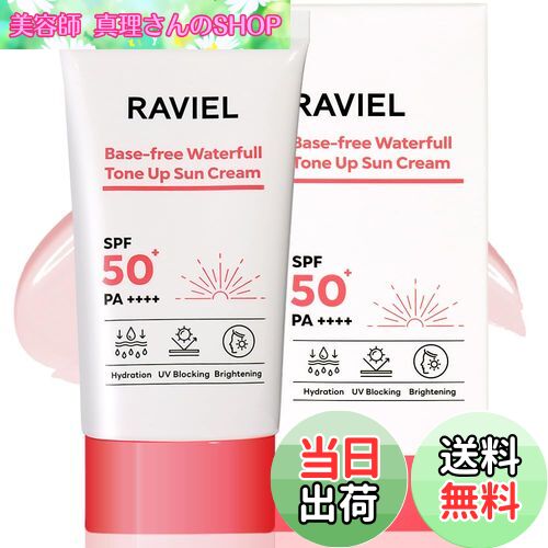 【送料無料】ラビエルベースプリ ウォータープル トーンアップ サンクリーム 50ml