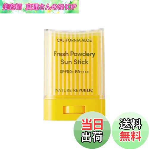 【送料無料】NATURE REPUBLIC (ネイチャーリパブリック) カリフォルニア・アロエサンスティック サイズ：フレッシュ パウダリ(日本)