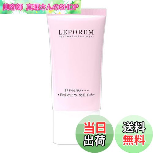 【送料無料】LEPOREM 日焼け止め トーンアップ アゼライン酸トーンアップクリーム 日焼け止め下地 化粧下地 uvケア SPF40/SP+++ 30ml 色：ベビーピンク、サイズ：30ml