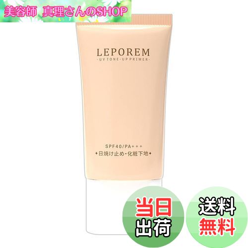【送料無料】LEPOREM 日焼け止め トーンアップ アゼライン酸トーンアップクリーム 日焼け止め下地 化粧下地 uvケア SPF40/SP+++ 30ml 色：クリームイエロー、サイズ：30ml