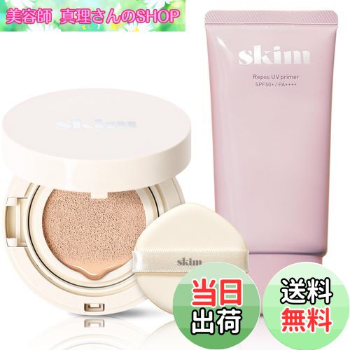 【送料無料】skim(スキム) 水光セット クッションファンデーション UVプライマー[ 韓国コスメ 崩れにくい クッションファンデ 敏感肌 しみ シワ 保湿 ...