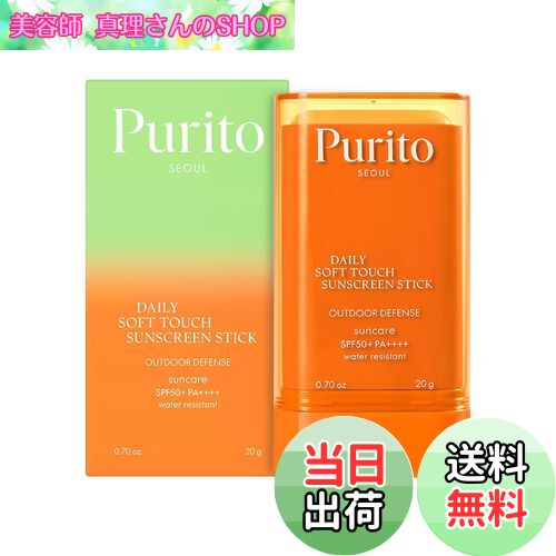【送料無料】PURITO デイリー ソフト タッチ サンスクリーン スティック SPF50+ PA++++ 日焼け止め 5-in-1 UVA & UVB 携帯用 韓国スキンケア 低刺激 20g ピュリト公式