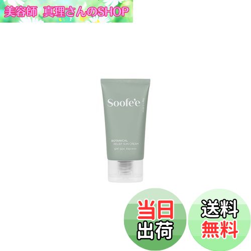 【送料無料】【スぺボタニカルリリーフサンクリーム】SPF50+ PA++++｜紫外線カット＆肌の鎮静ケア｜敏感肌対応・軽い付け心地｜韓国ヴィーガン日焼け止め