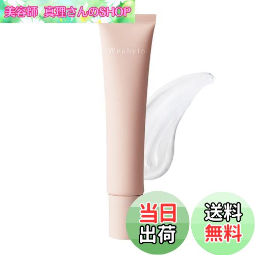 【送料無料】Waphyto UVクリーム 30g 日焼け止め SPF50+ PA++++ 紫外線吸収剤不使用