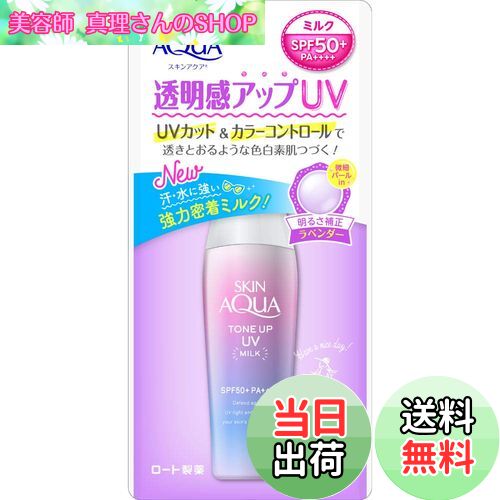 【送料無料】スキンアクア(SKIN AQUA) 透明感アップ トーンアップ 乳液 UV 日焼け止め 心ときめくサボンの香り 【1】ラベンダー 1個 (x 1) 色：【1】ラベンダー、サイズ：1個 (x 1)