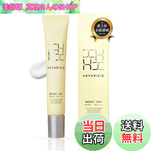 【送料無料】ヘパリシエ UVスキンケア