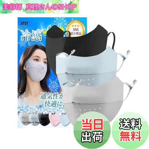【送料無料】 日除けマスク フェイスカバー フェイスマスク 冷感マスク スポーツマスク 色：ブラックブルーグレー