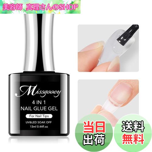 【送料無料】Missgooey ネイルグルー ネイルチップ接着剤 4-IN-1 多機能ネイルグルー UV/LED対応 強力な接着力 初心者&プロ適用 色:ネイル...