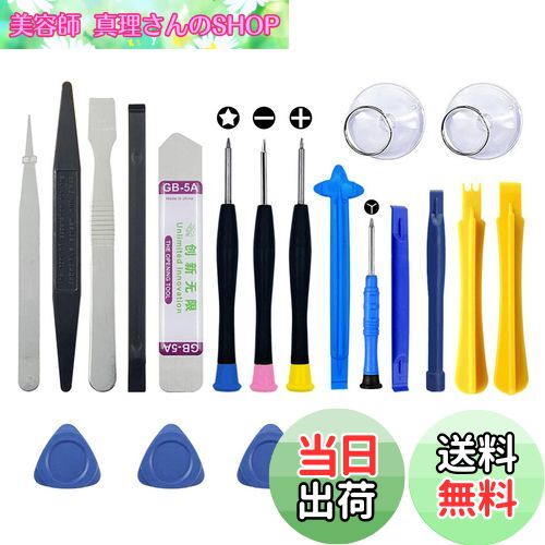 【送料無料】サムコス スマホ修理ツール スマホ分解工具 開腹 分解 交換用 オープンツール 携帯修理ツール こじ開け工具 修理 交換用ツールキット 多機能 使いやすい