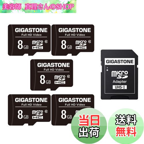 【送料無料】GIGASTONE マイクロSDカード 8GB 5枚セット microsdカード U1 C10 85MB/S SDHCカード Full HD Video ビデオ 撮影 SDアダプター1枚付き