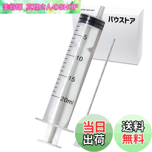 【送料無料】20ml 注入器（シリンジ）+ 針 1セット 【バウストア】インク詰め替え