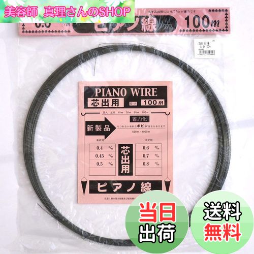 【送料無料】ダイドーハント (DAIDOHANT) ( ばね材 ) ピアノ線 [ SWP-A ] [太さ] 0.6 mm x [長さ] 100m..