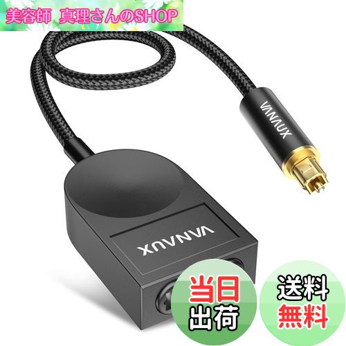 【送料無料】VANAUX 光デジタル 分配器-1入力-2出力 Optical S/PDIF TOSLINK スプリッター [24K金メッ..