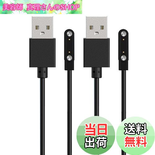 【送料無料】For MONOMAM Primo 1.65インチ スマートウォッチ 充電ケーブル 充電器 磁気充 USB充電【KONXISA】汎用マグネット充電コード 磁気吸着 急速充電 高耐久 軽量 小さい 持ち運び便利 旅行用（2本セット）