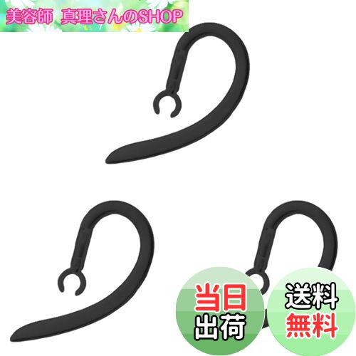 【送料無料】CHENLONB イヤーフック 耳フック シリコン製 360度回転 軽量 防水 落ち防止 Bluetooth ユ..