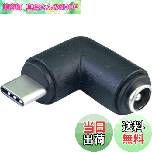 【送料無料】CNCTWO(コネクトツー) DC(外径5.5/内径2.1mm)(メス)→USB Type-C(オス)変換電源供給アダプタ 5V C25521UCL