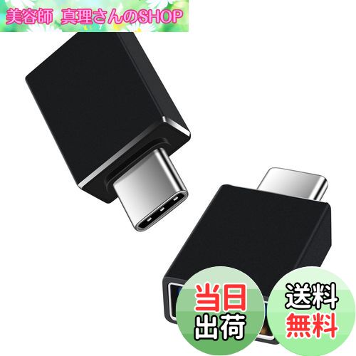 【送料無料】Viviber Type C & USB 変換アダプタ【2個組】USB C オス - USB 3.1 メス 変換コネクタ OTG対応 タイプc to...