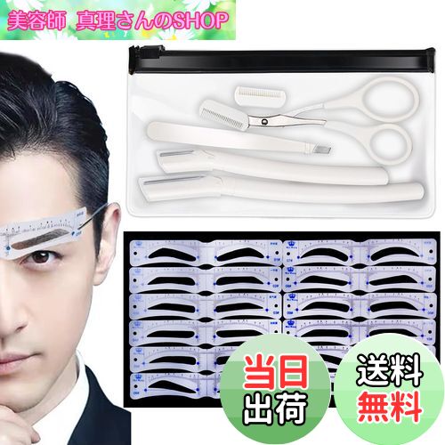 【送料無料】HOREJIA 眉毛 テンプレート【12種類】 メンズ 眉毛カッター 眉テンプレート まゆげ 眉毛そ..
