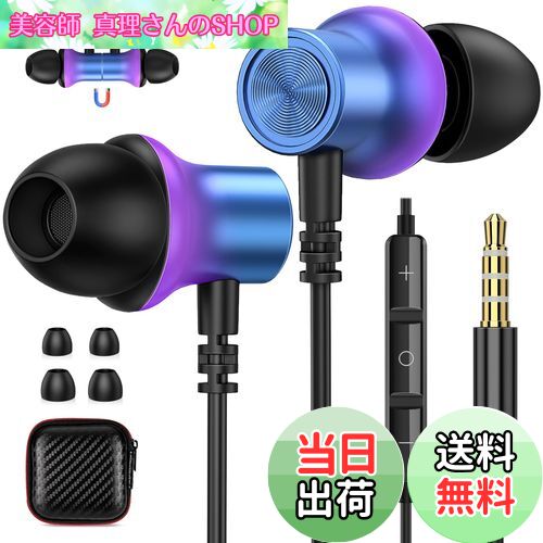 【送料無料】ASKUBSKU イヤホン 有線 マイク付き 3.5mmジャック HiFi音質 金属外殻 磁気設計 対応AQUOS sense7 wish2 対応シ...