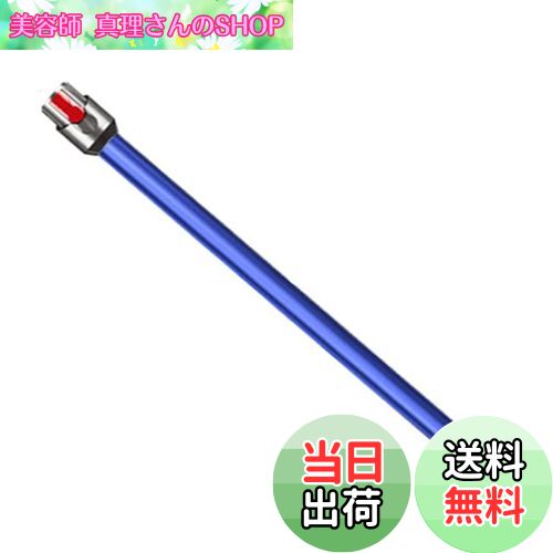 【送料無料】Emdou掃除機ロングパイプ交換品適用Dyson（ダイソン） V12 Detect Slim/Digital Slim シリーズ延長ロングパイプ ダイソン 掃除機 パーツ SV30 ABL/SV20 FF N/SV18 FF PRO/SV18 FF N/SV18 FF ENT N交換部品パーツアクセサリ (ブルー)